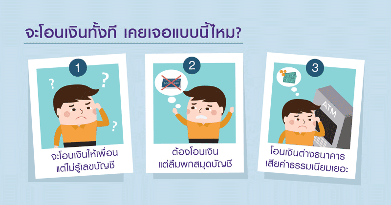 10 ข้อดีของ PromptPay ที่ควรรู้
