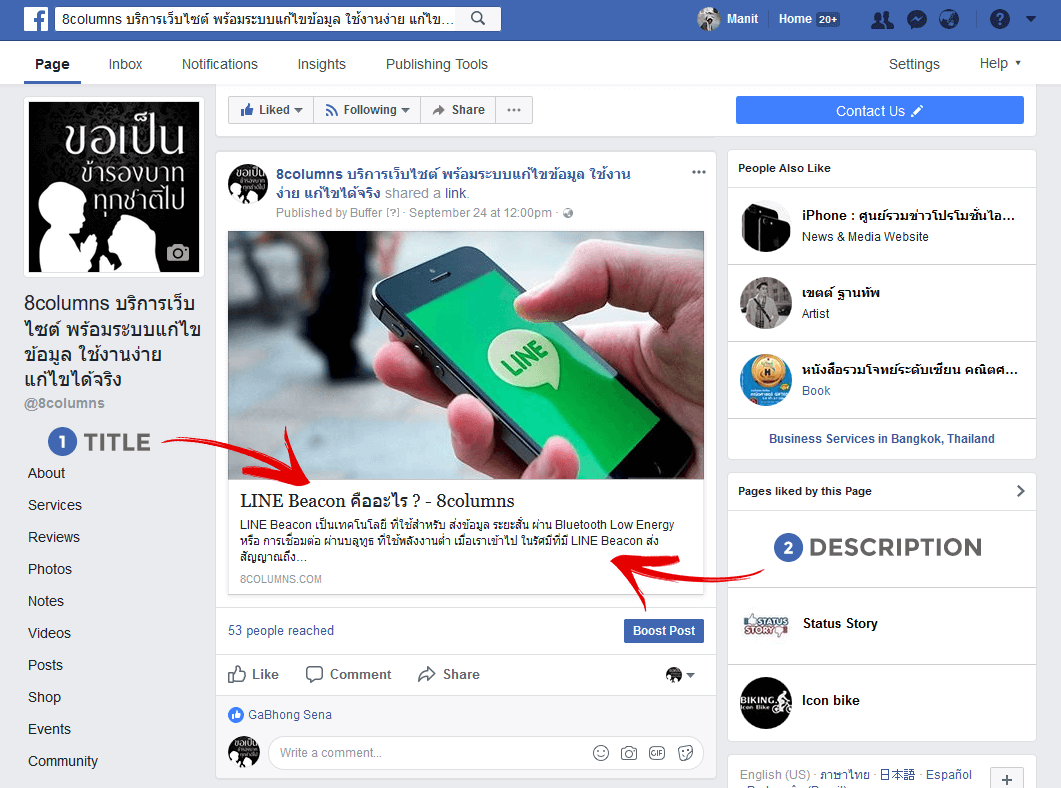 META DATA กับการแสดงผลใน Facebook