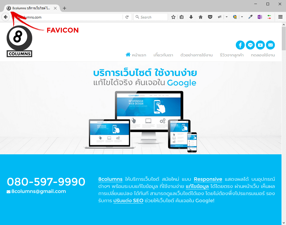 ตัวอย่าง FavIcon บนเว็บไซต์ 8columns.com