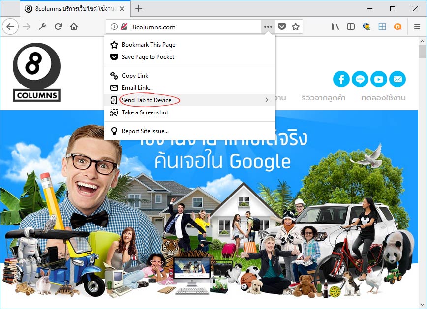 เมนู Send Tab to Device ใน Firefox Quantum