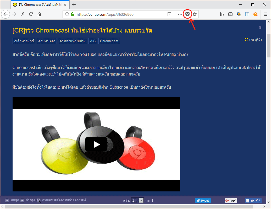 ปุ่ม Add to Pocket ที่ติดตั้งมาให้เลยใน Firefox Quantum