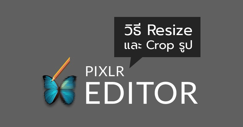 วิธี Resize และ Crop รูป ด้วย Pixlr Editor