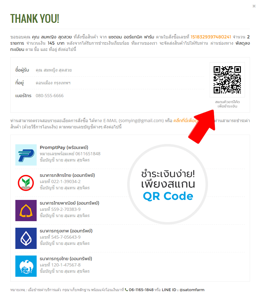 ชำระเงินง่าย เพียงสแกน QR Code