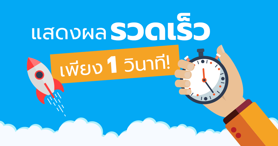 บริการเว็บไซต์ ของ 8columns ได้รับการออกแบบ ให้แสดงผลได้รวดเร็ว ใช้เวลาโดยเฉลี่ย เพียง 1 วินาที