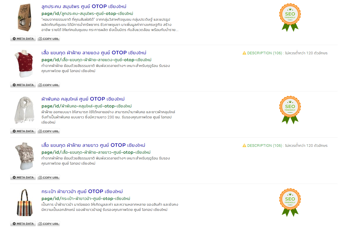 ตัวอย่าง การจำลองหน้า ผลลัพธ์การค้นหา พร้อมคำแนะนำ ในการปรับแต่ง